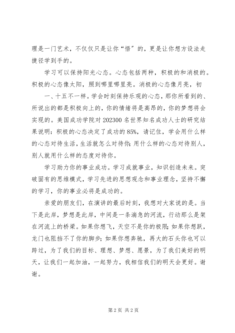 2023年我学我成功演讲稿.docx_第2页