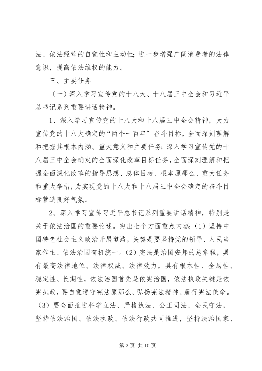 2023年工商局普法依法治理工作计划2篇.docx_第2页