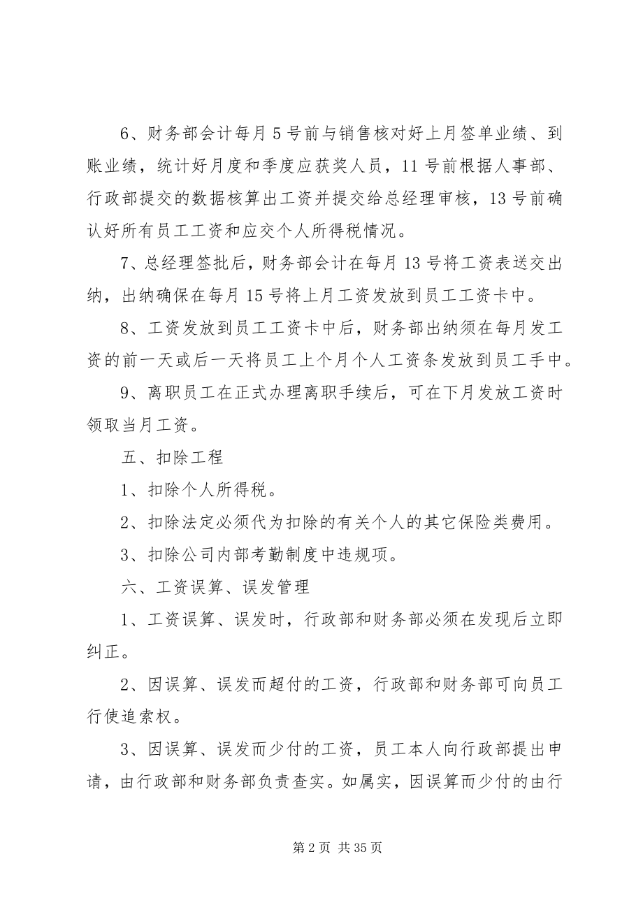 2023年公司工资发放管理制度共五篇.docx_第2页