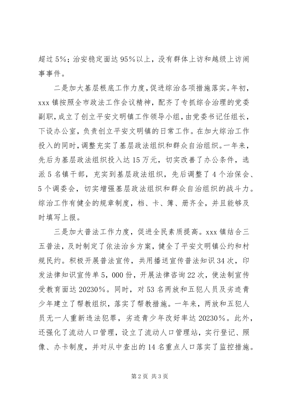 2023年安全文明乡镇申报材料新编.docx_第2页