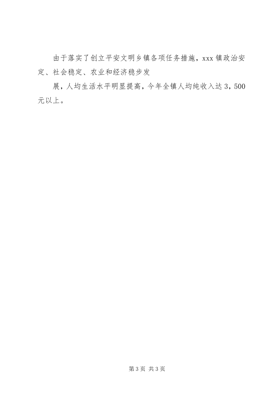 2023年安全文明乡镇申报材料新编.docx_第3页