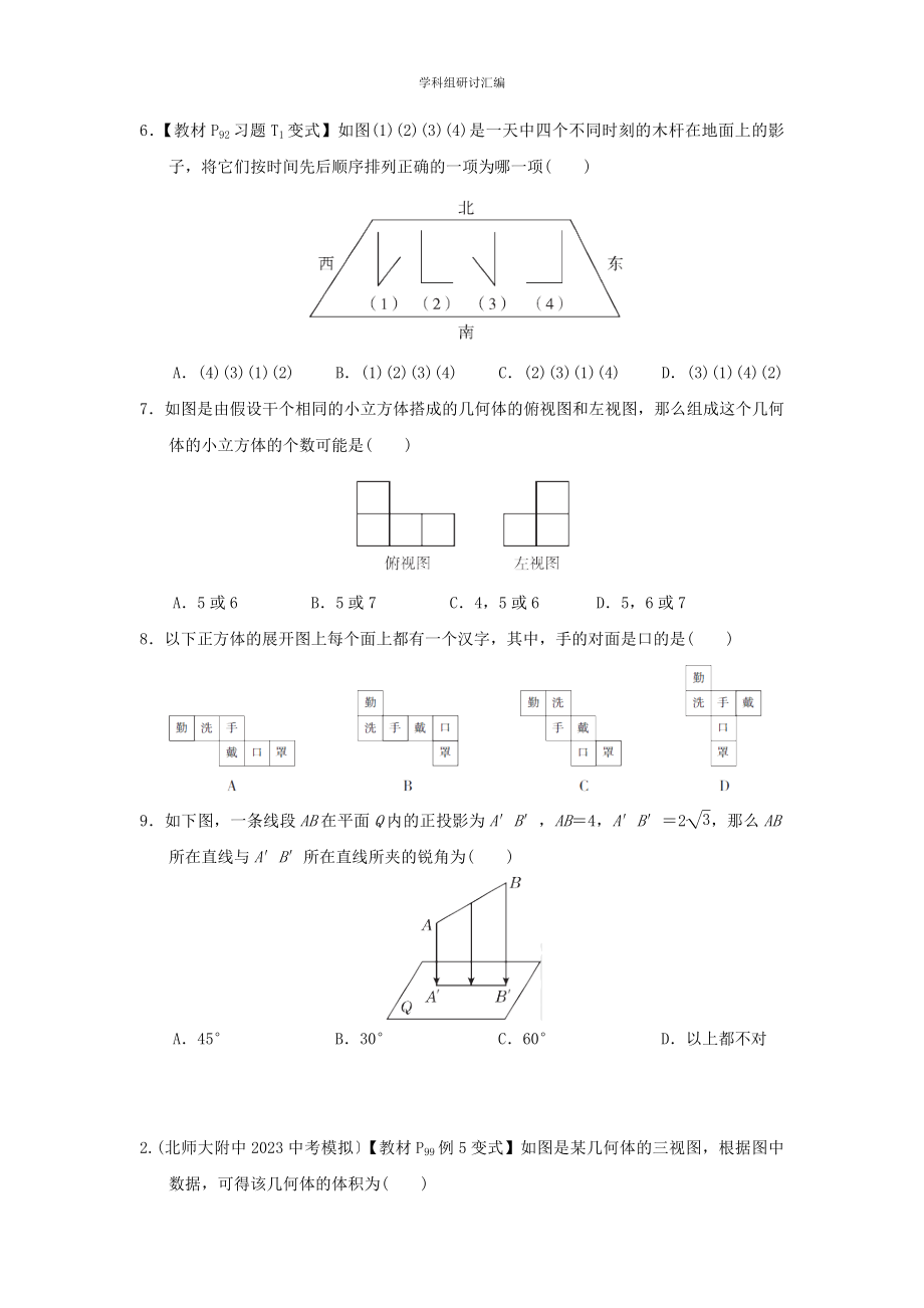 2023春季九年级数学下册第29章投影与视图达标检测新版新人教版.doc_第2页