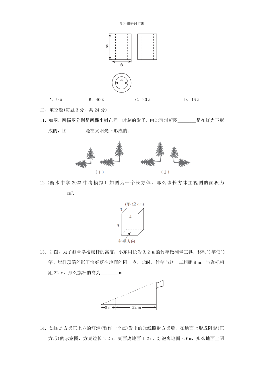 2023春季九年级数学下册第29章投影与视图达标检测新版新人教版.doc_第3页