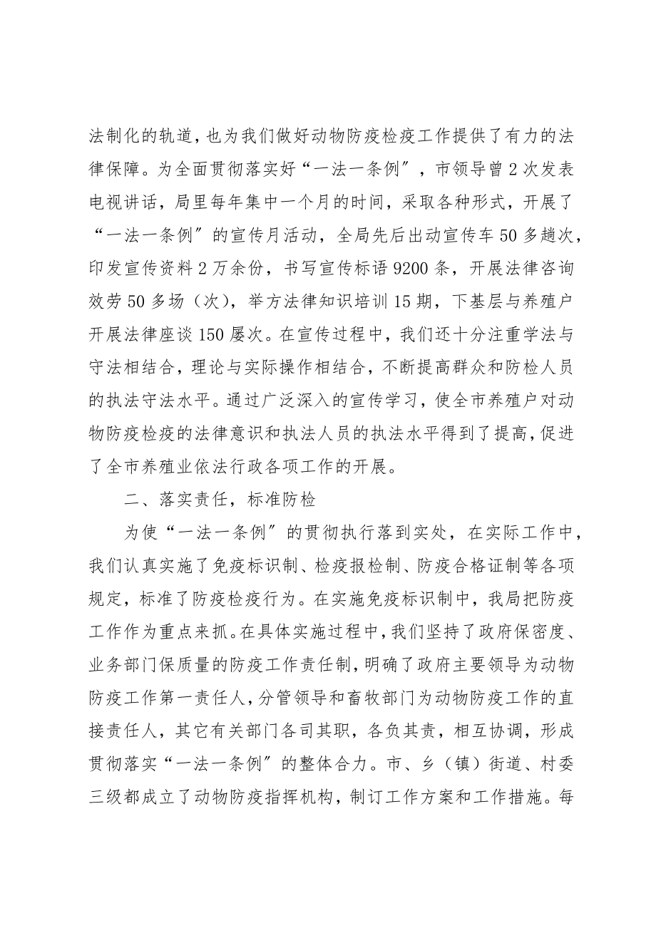 2023年畜牧水产局关于贯彻实施“一法一条例”的情况新编.docx_第2页