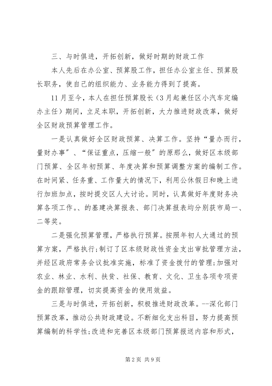 2023年财政局办公室年终工作年度总结.docx_第2页