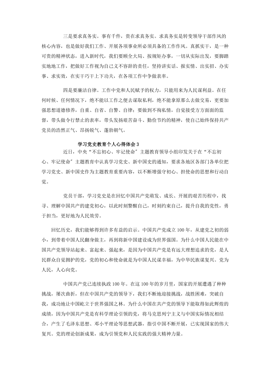 2023年学习党史教育个人心得体会四篇.docx_第3页