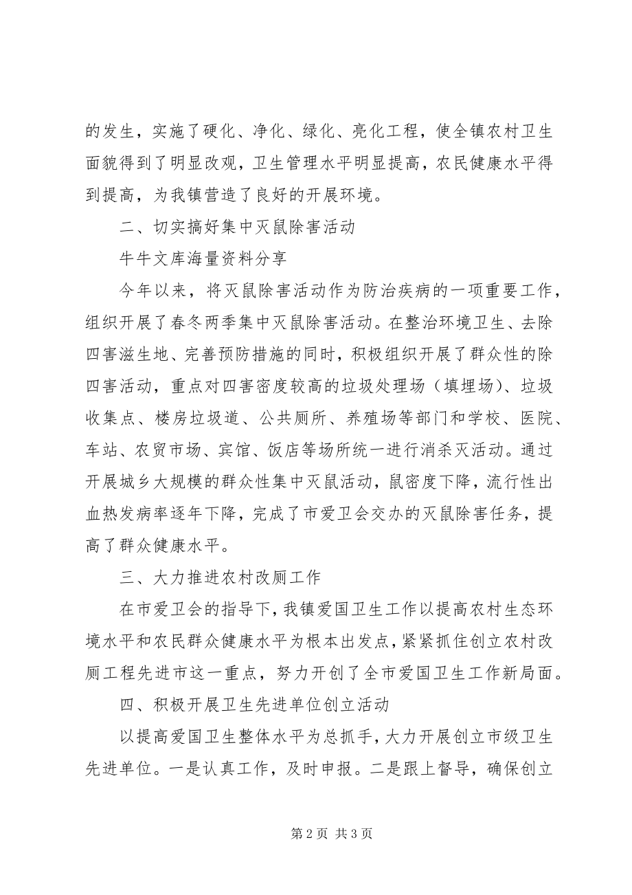 2023年爱卫会工作总结新编.docx_第2页