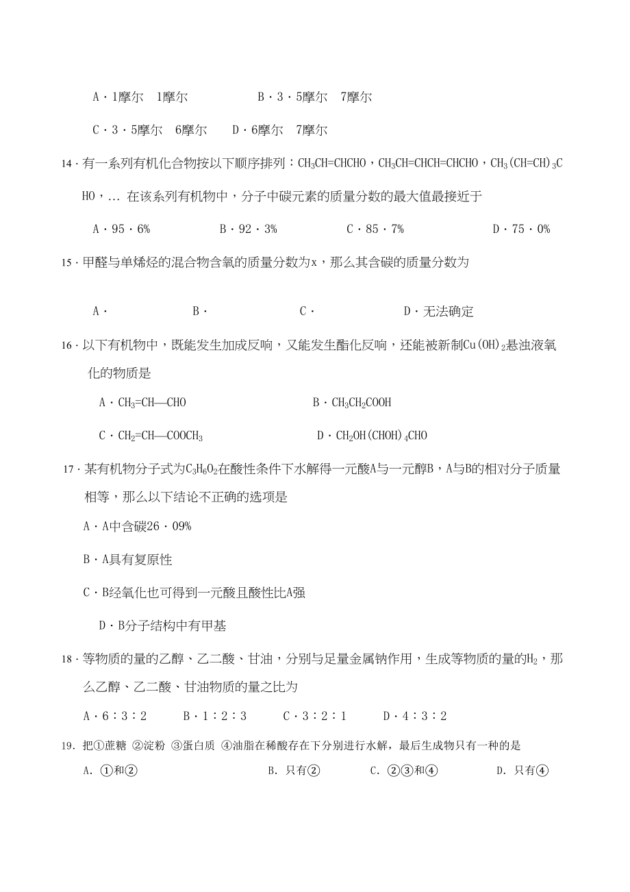 2023年届高考二轮复习跟踪测试有机物的组成结构和性质doc高中化学.docx_第3页