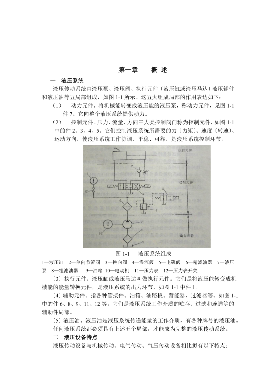 2023年液压系统故障维护南师电院戴天友.doc_第2页