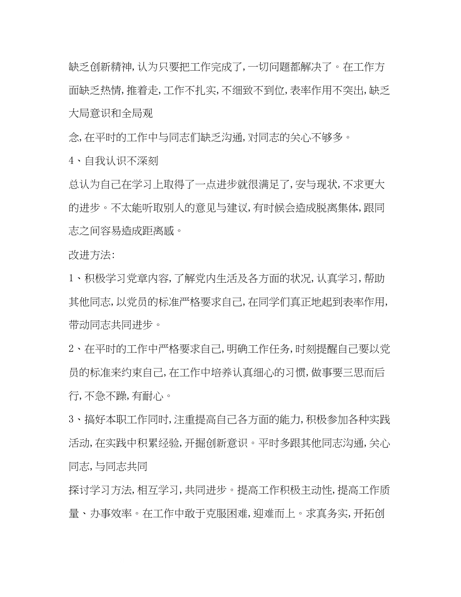 2023年党员干部民主生活会发言提纲相关范文.docx_第2页