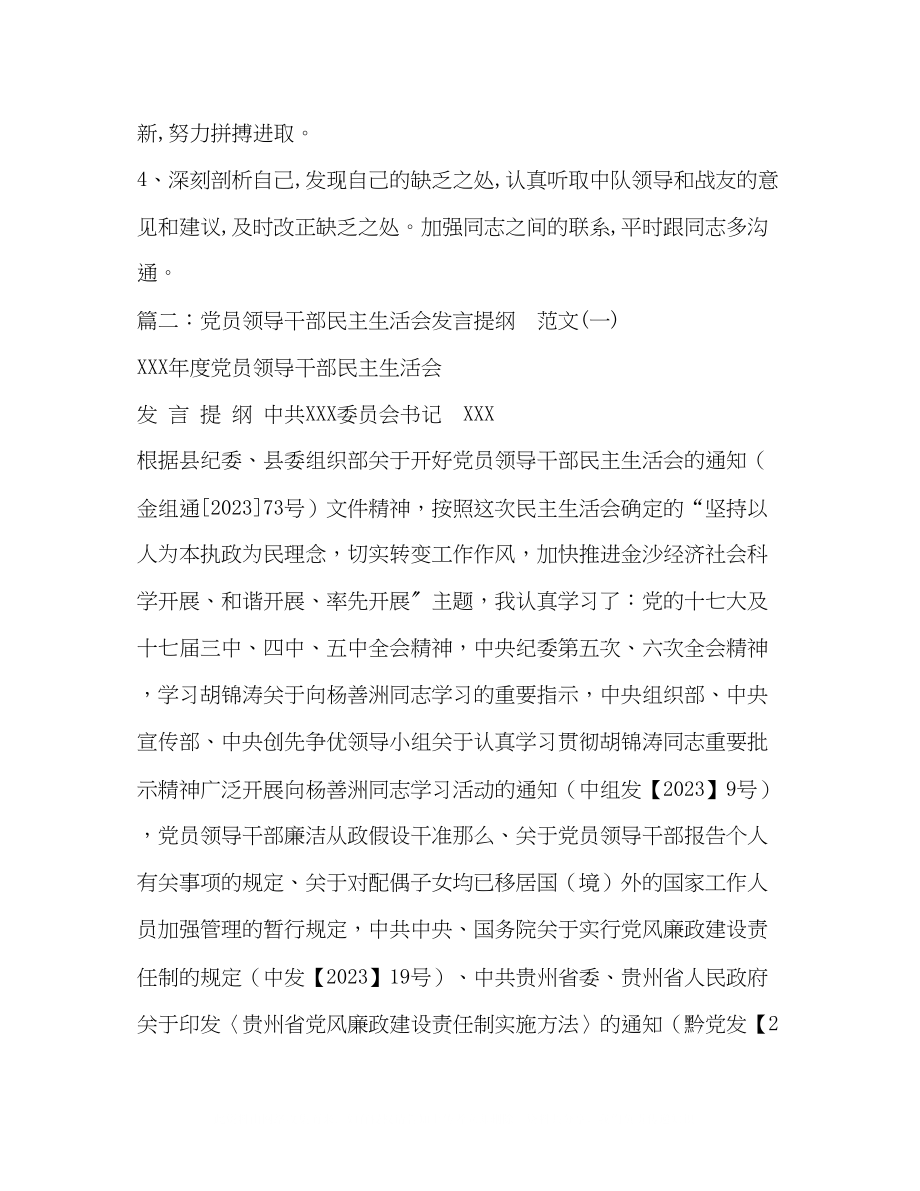 2023年党员干部民主生活会发言提纲相关范文.docx_第3页