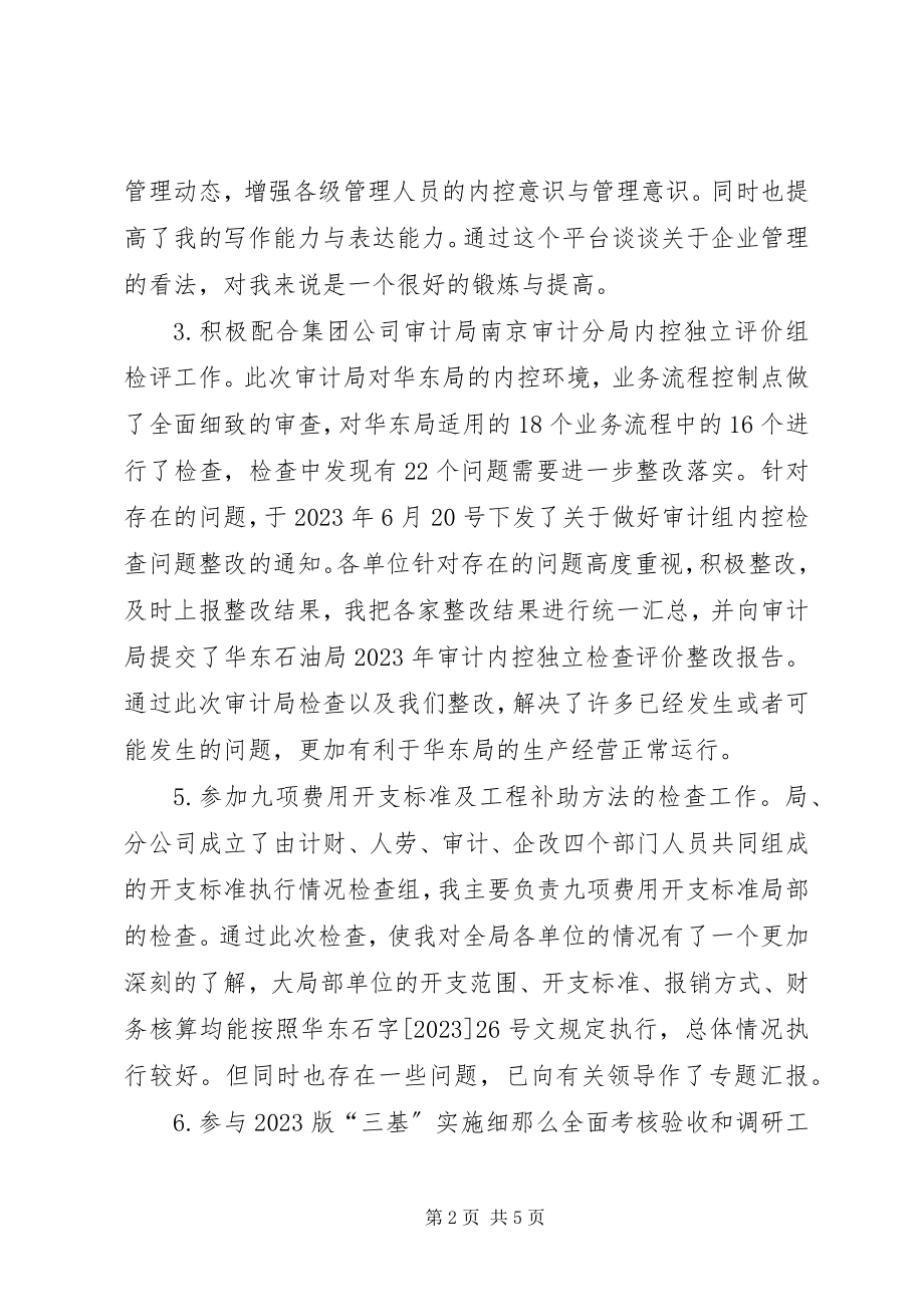 2023年企业行政个人工作总结总结.docx_第2页