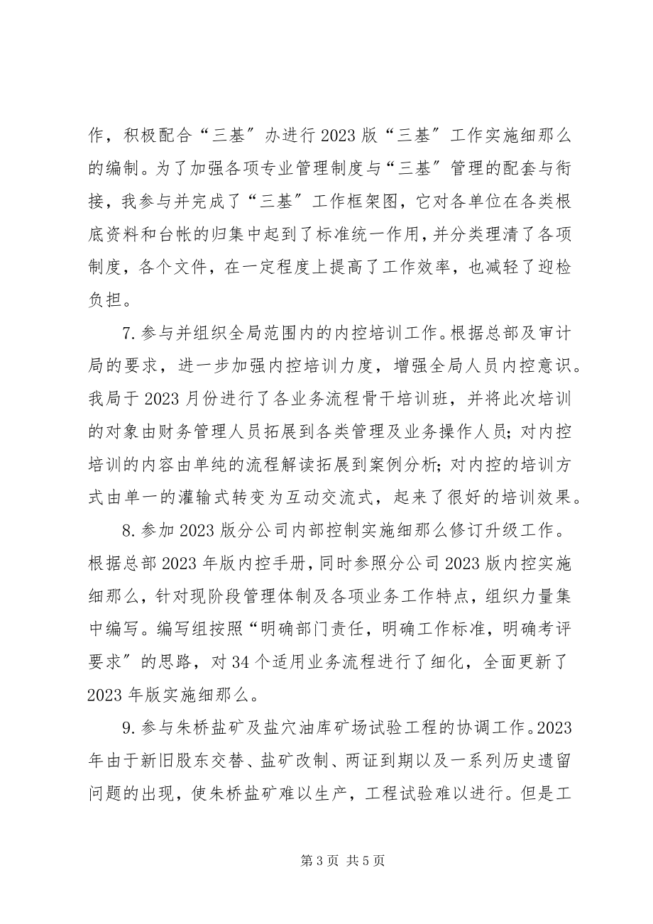 2023年企业行政个人工作总结总结.docx_第3页