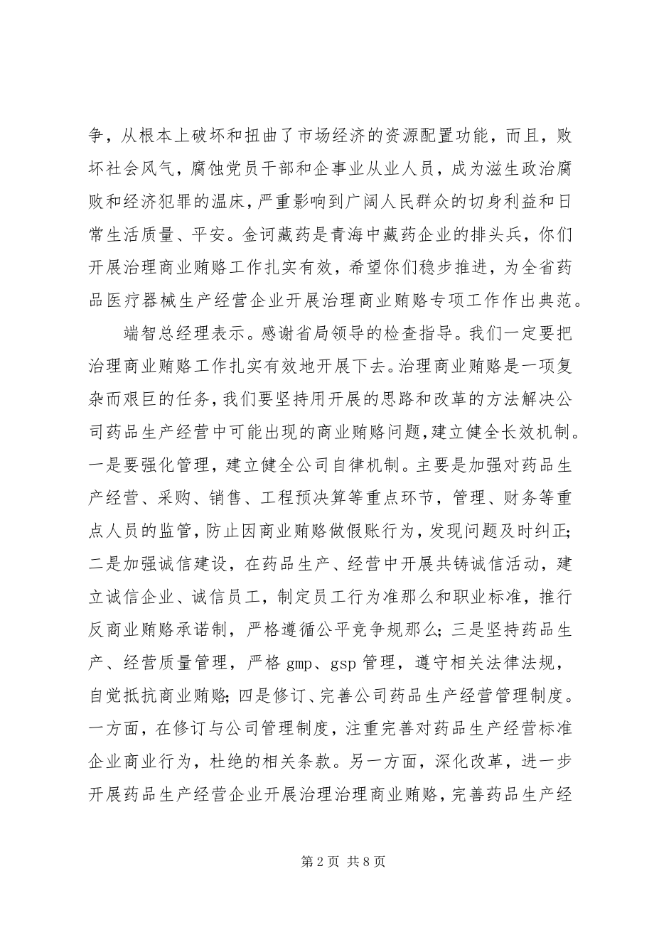 2023年药业公司治理商业贿赂专项工作简报.docx_第2页