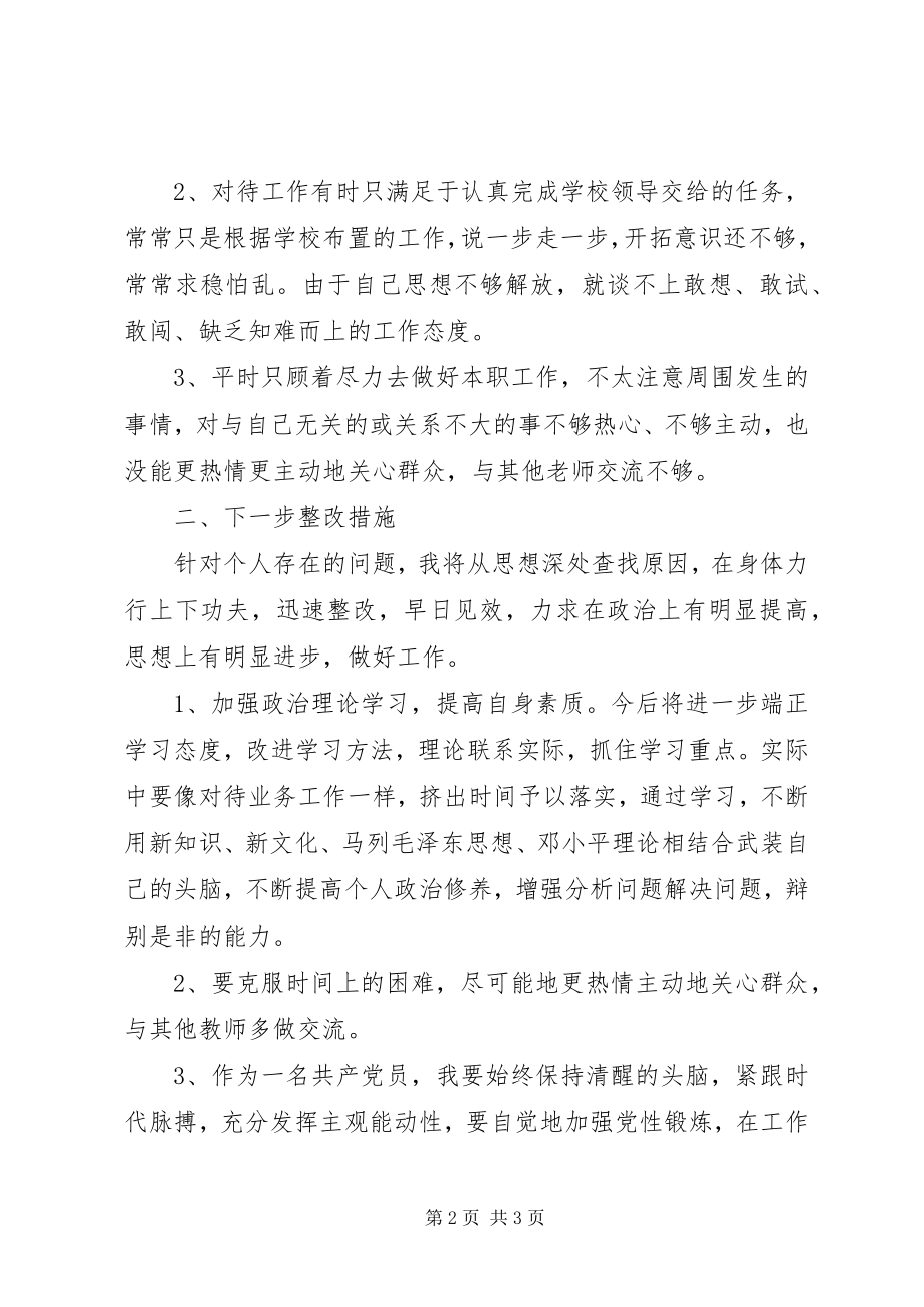 2023年“学党章守纪律转作风”自查整改材料新编.docx_第2页