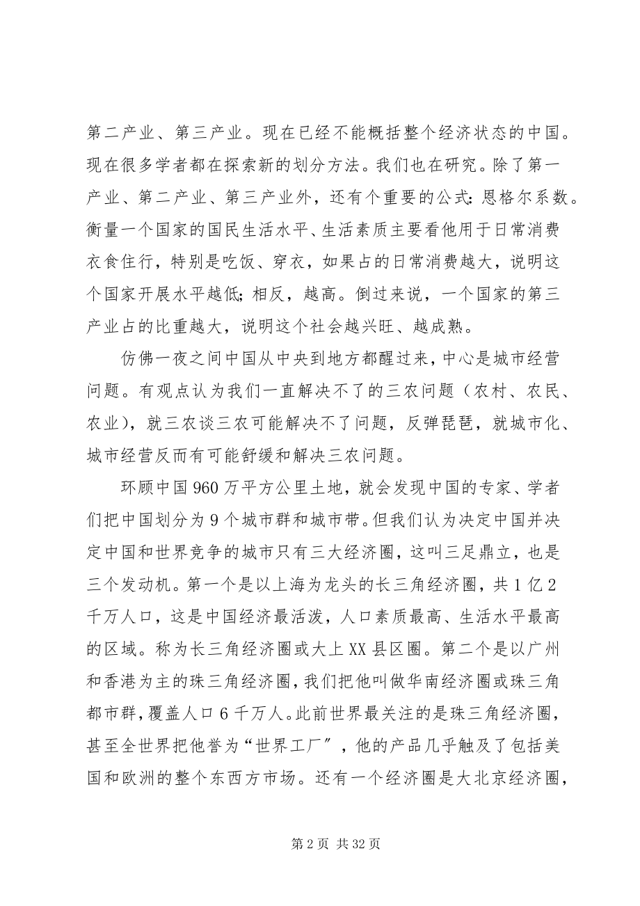 2023年旅游发展战略致辞.docx_第2页