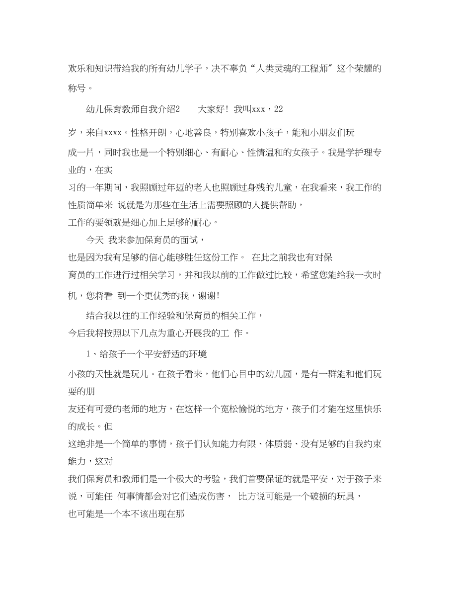 2023年幼儿保育教师自我介绍.docx_第2页