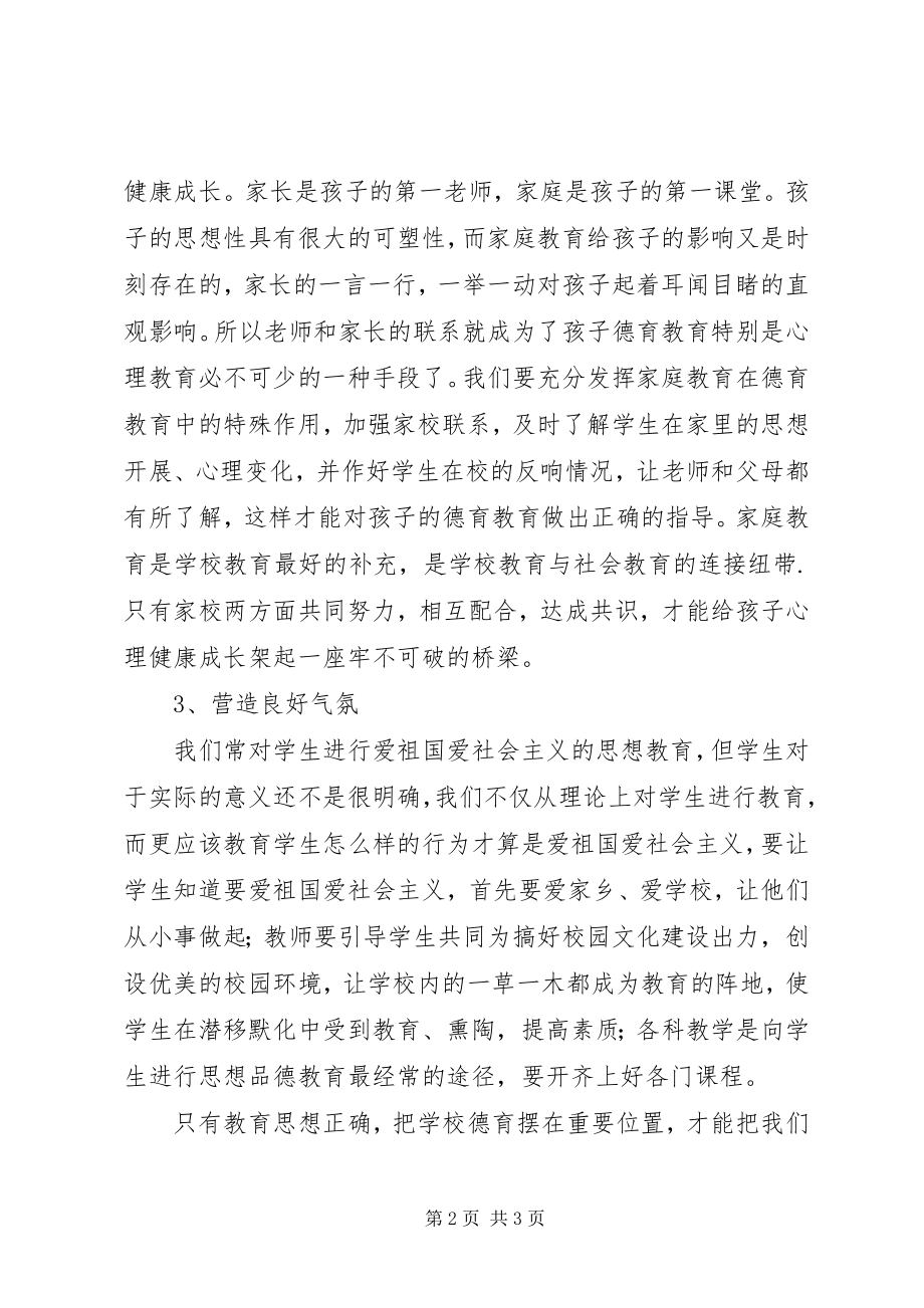 2023年《中小学语文学科德育实施指导纲要》学习体会.docx_第2页