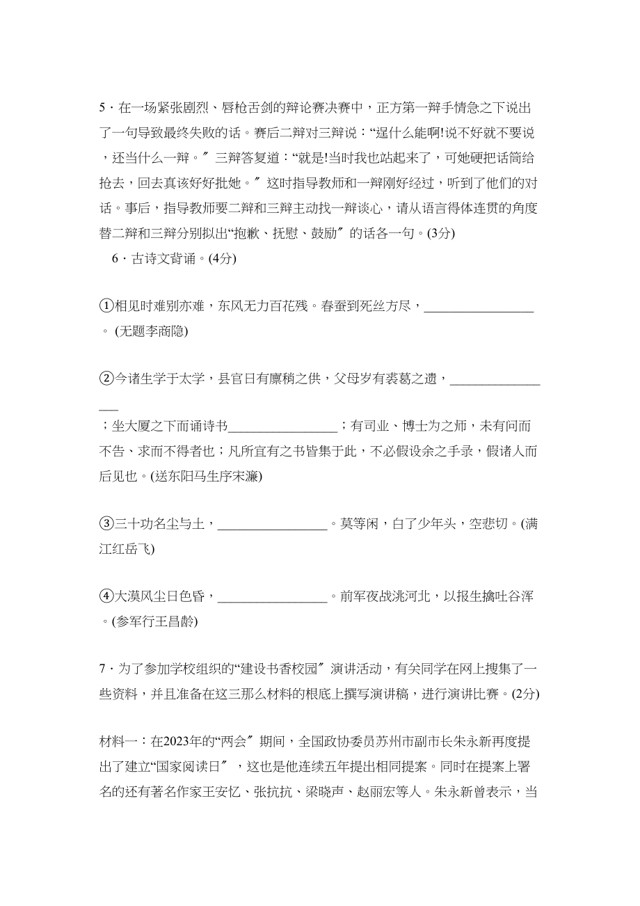 2023年度潍坊市诸城县第二学期八年级期末考试初中语文.docx_第2页