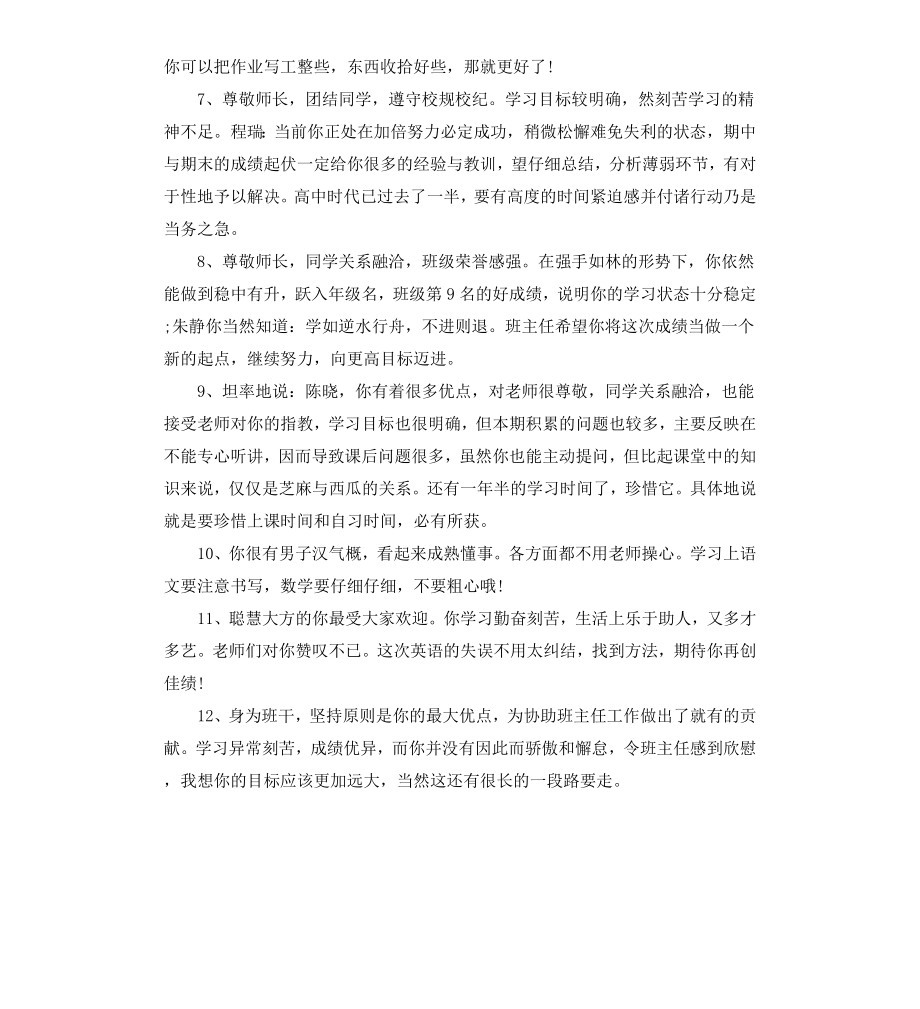 高中生期末教师评语（二）.docx_第2页