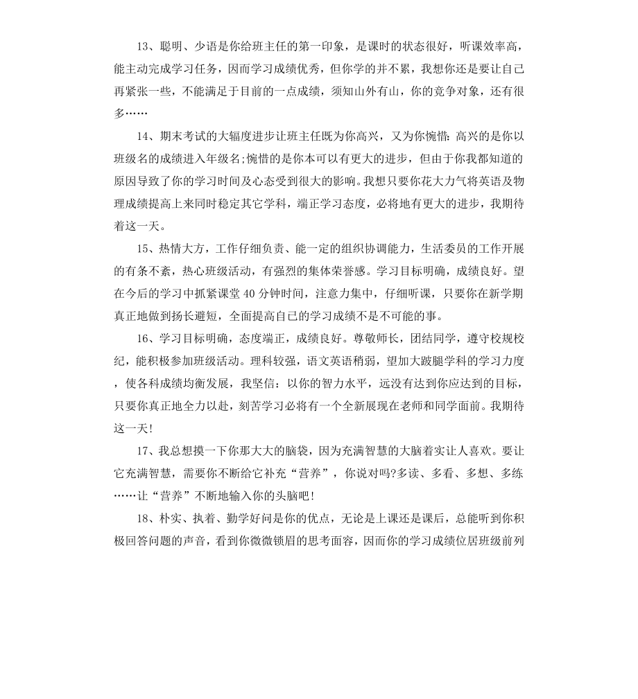 高中生期末教师评语（二）.docx_第3页