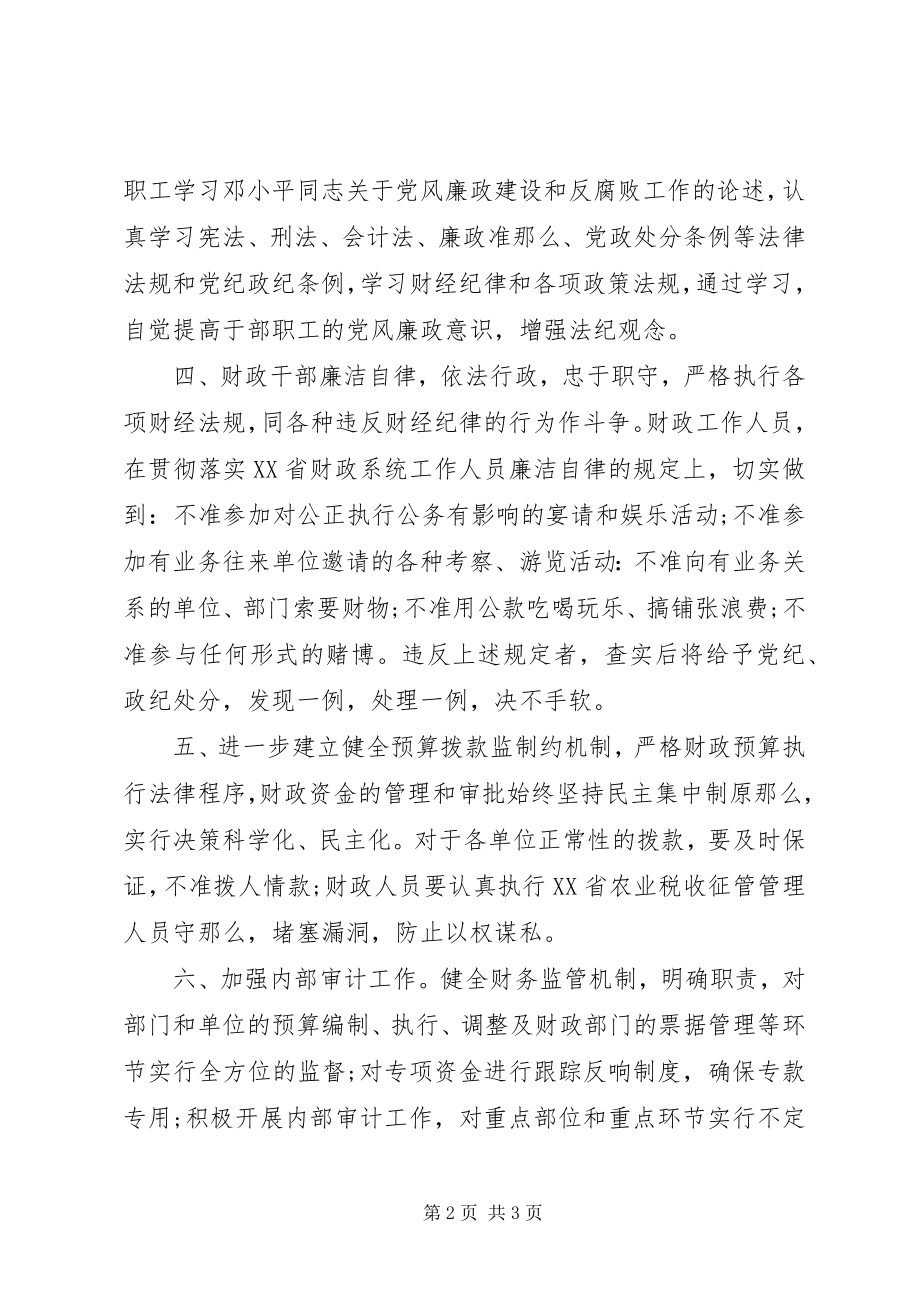 2023年财政系统一创双优总结自查汇报.docx_第2页