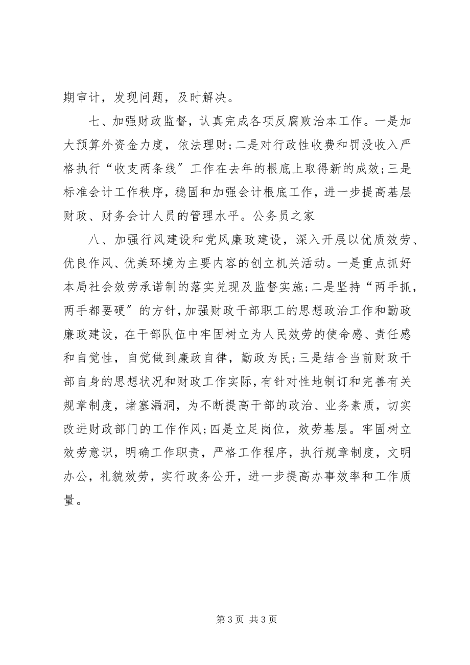 2023年财政系统一创双优总结自查汇报.docx_第3页