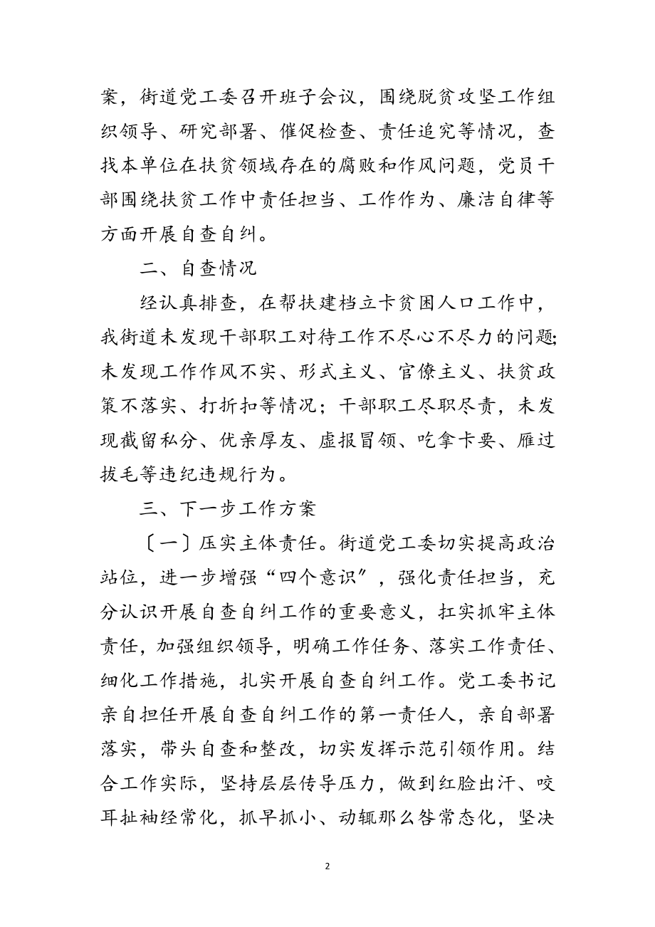 2023年扶贫领域腐败和作风问题治理汇报范文.doc_第2页