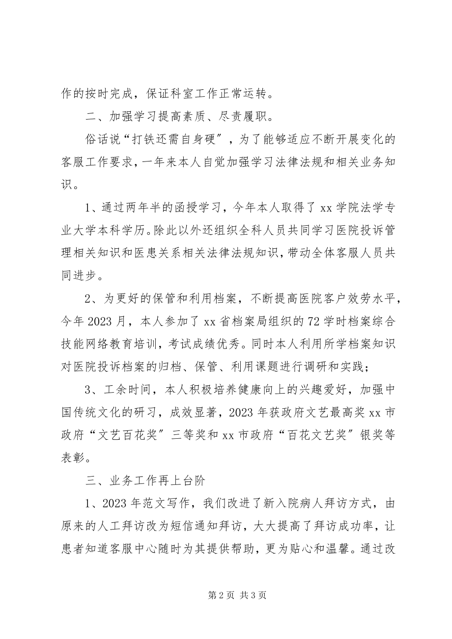 2023年局领导在度工作总结表彰会上的讲话.docx_第2页