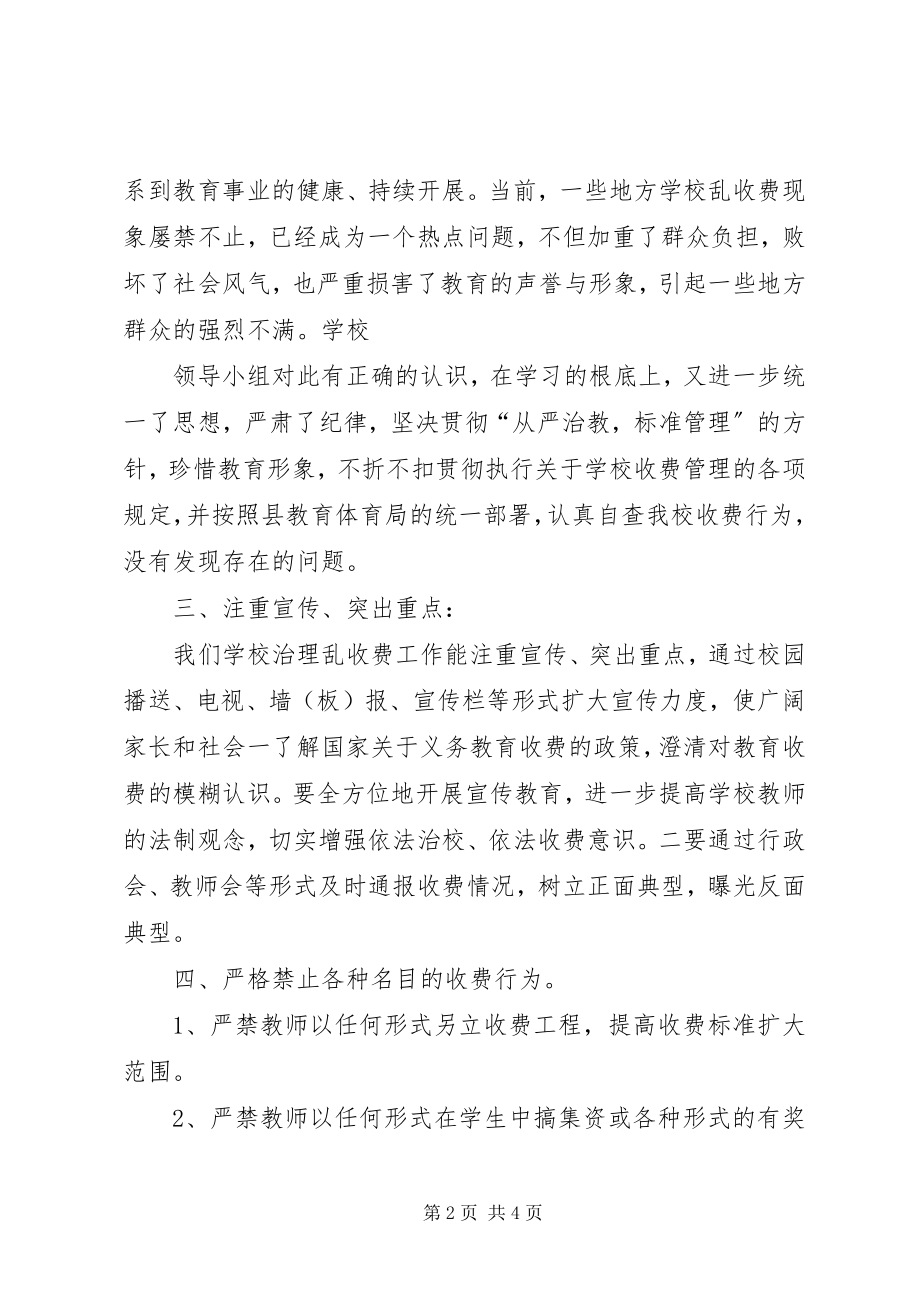 2023年学校收费工作的整改措施.docx_第2页