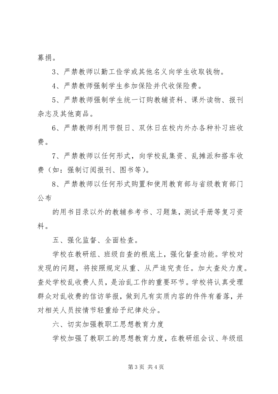 2023年学校收费工作的整改措施.docx_第3页