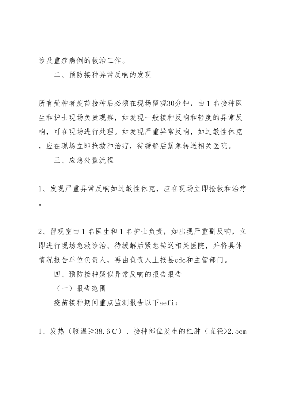 2023年乡卫生院预防接种不良反应处理应急方案.doc_第2页