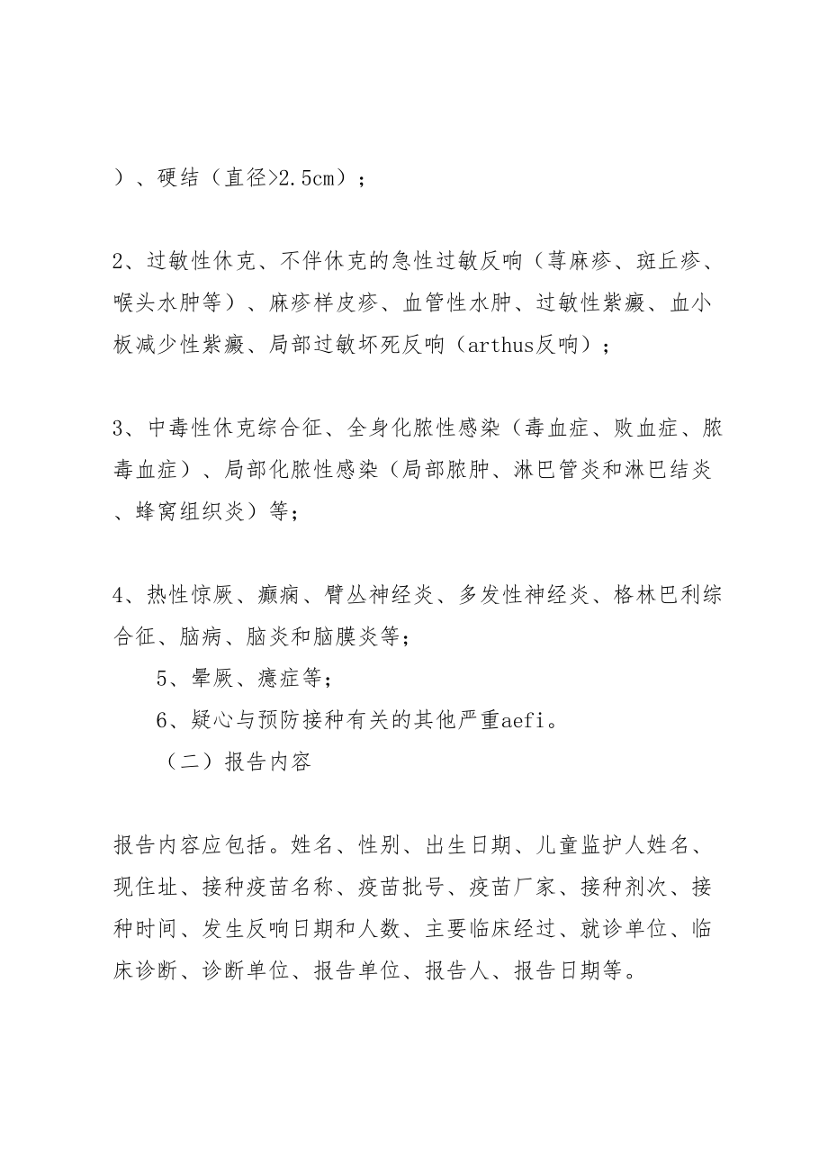 2023年乡卫生院预防接种不良反应处理应急方案.doc_第3页