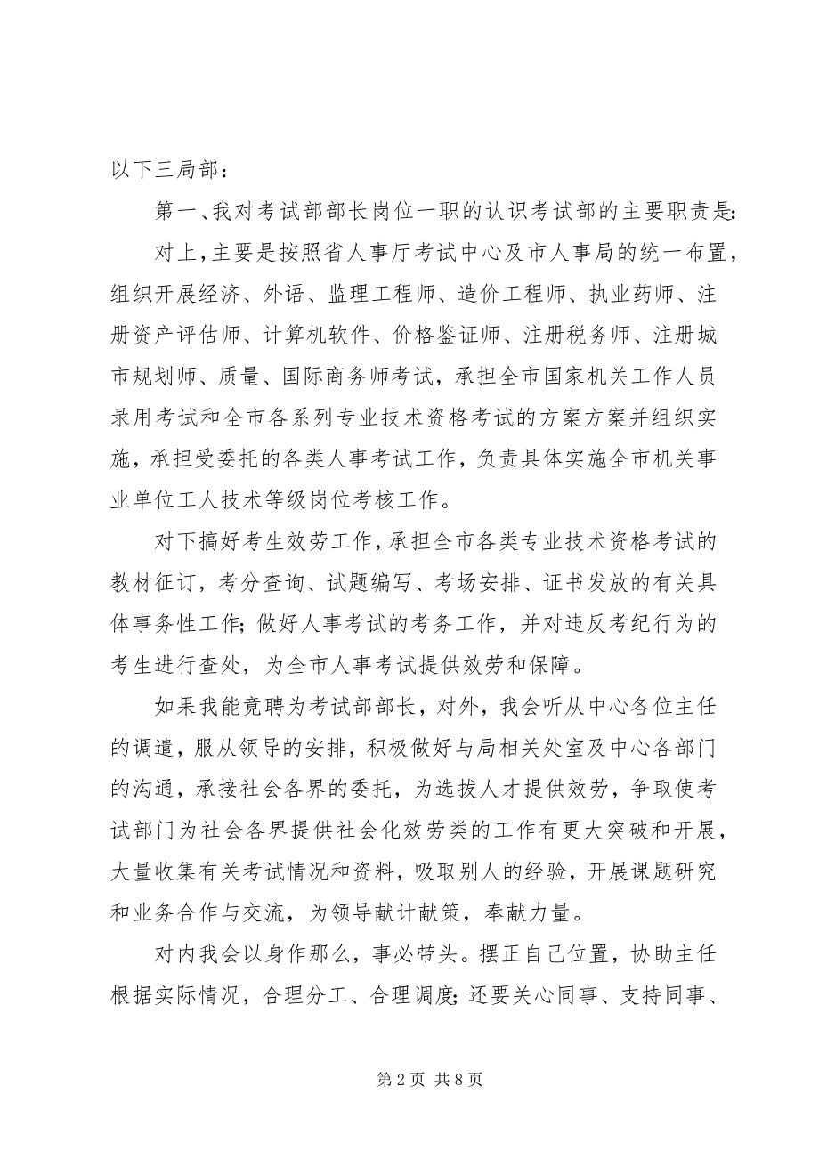 2023年教育局考试部部长竞聘演讲.docx_第2页