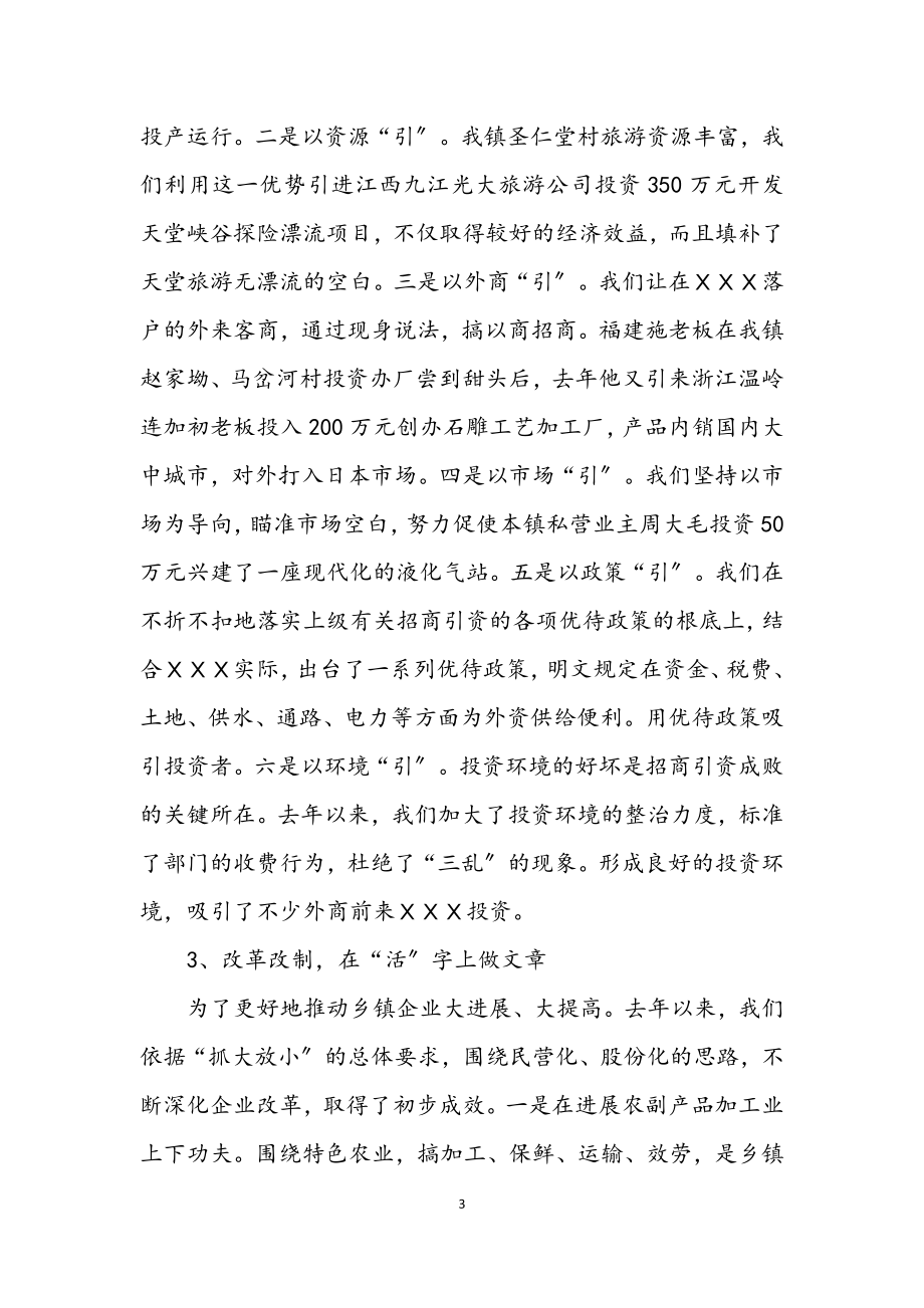 2023年县乡镇企业工作会上的发言材料.docx_第3页