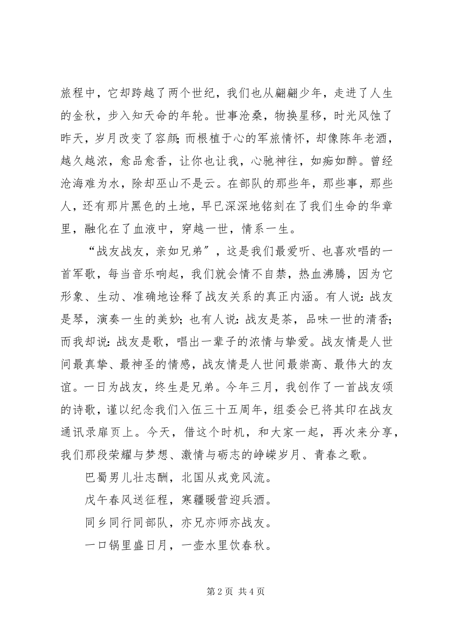 2023年纪念入伍三十五周大会讲话稿.docx_第2页