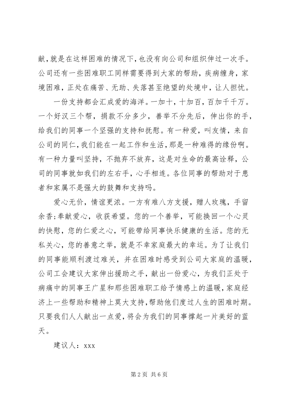 2023年公司捐款倡议书2.docx_第2页