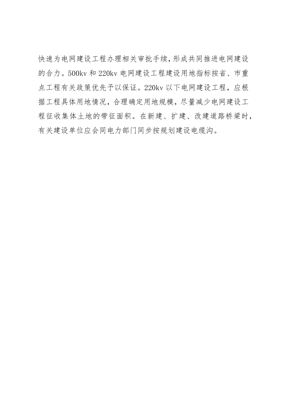 2023年电网建设工作总结新编.docx_第3页