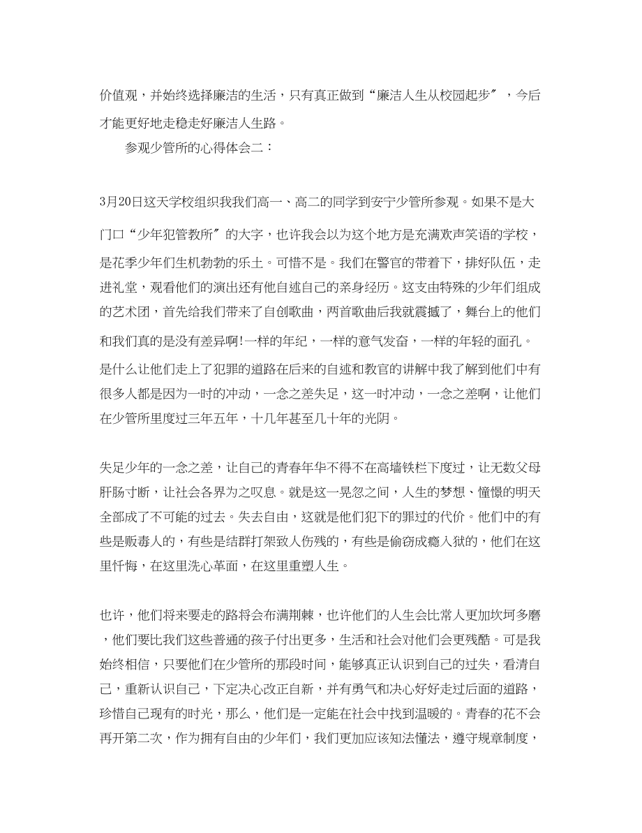 2023年参观少管所的心得体会3篇.docx_第3页