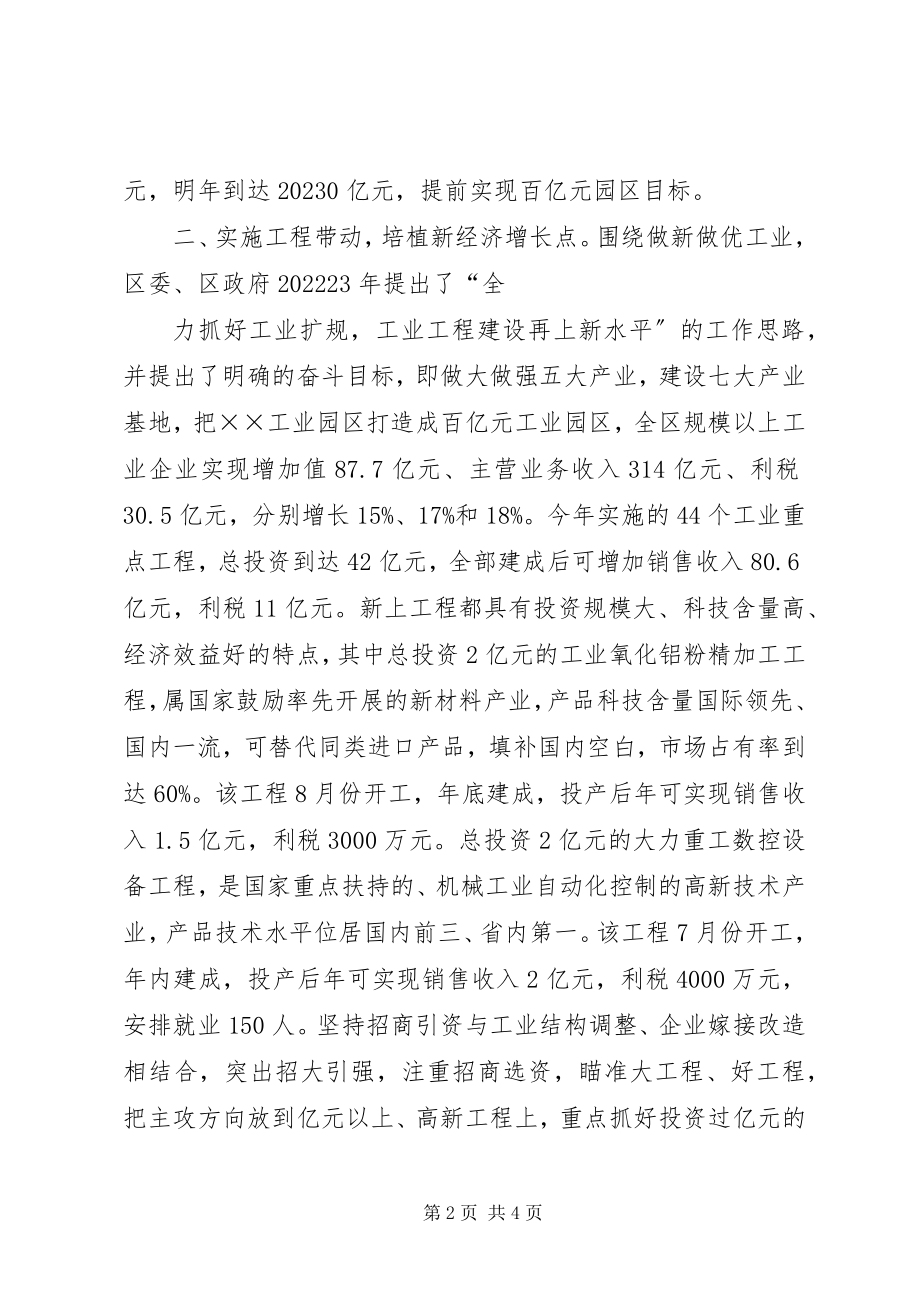 2023年经贸系统科学发展总结汇报材料.docx_第2页