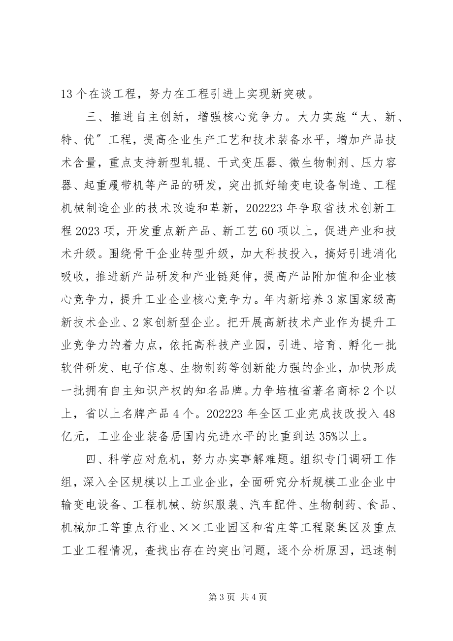 2023年经贸系统科学发展总结汇报材料.docx_第3页