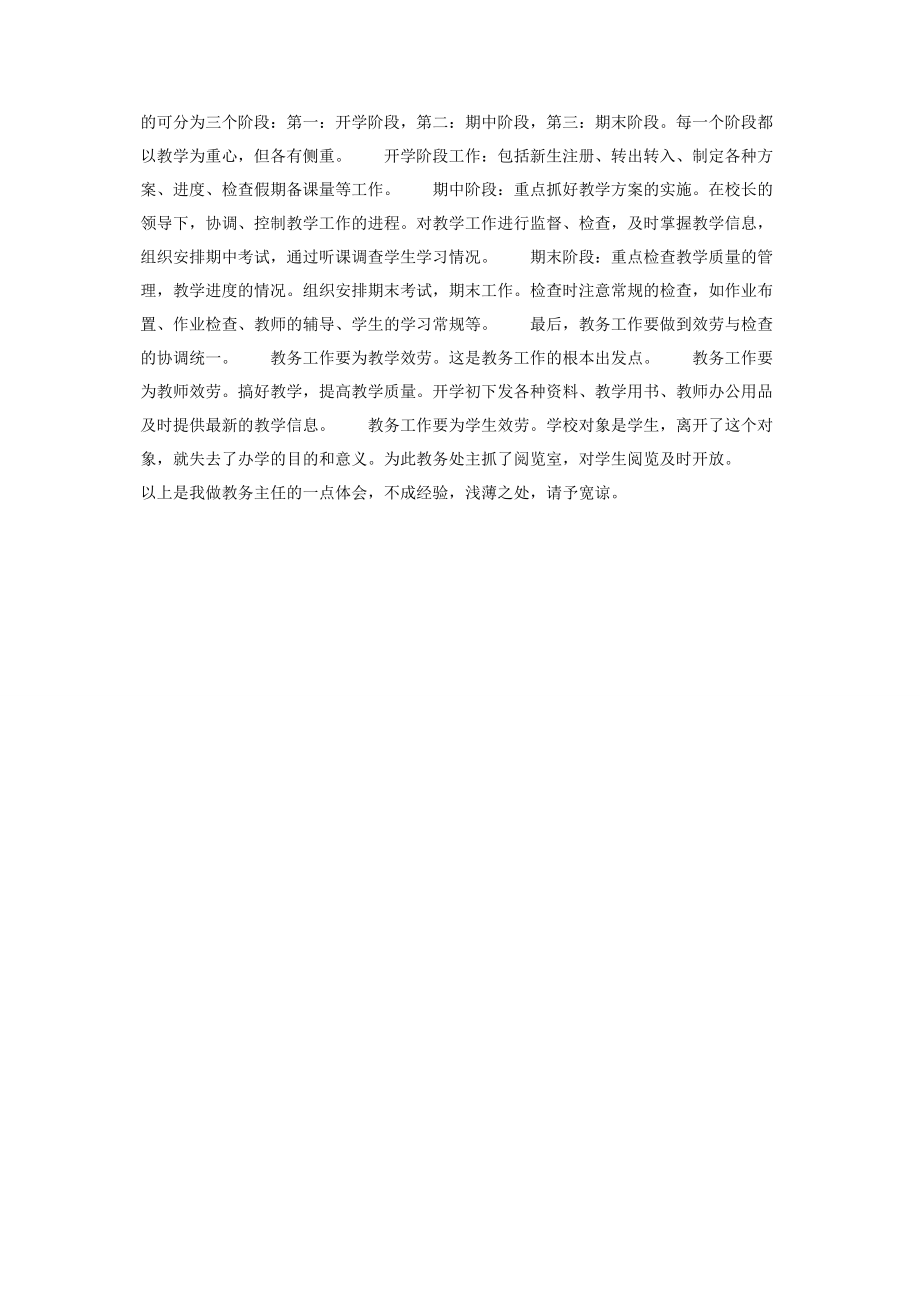 2023年教务主任培训心得体会教务主任工作的心得体会.docx_第2页