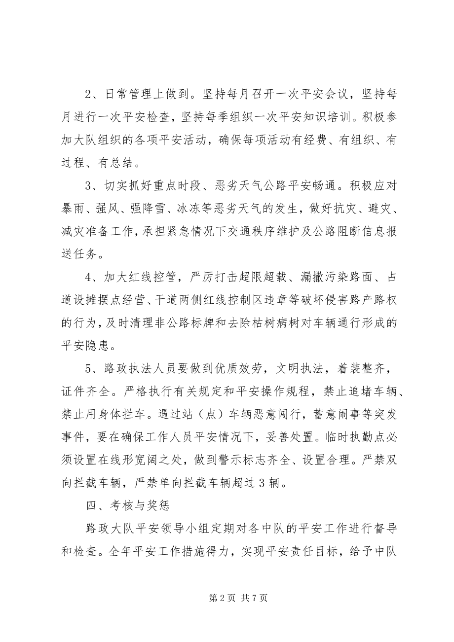 2023年路政安全责任书.docx_第2页