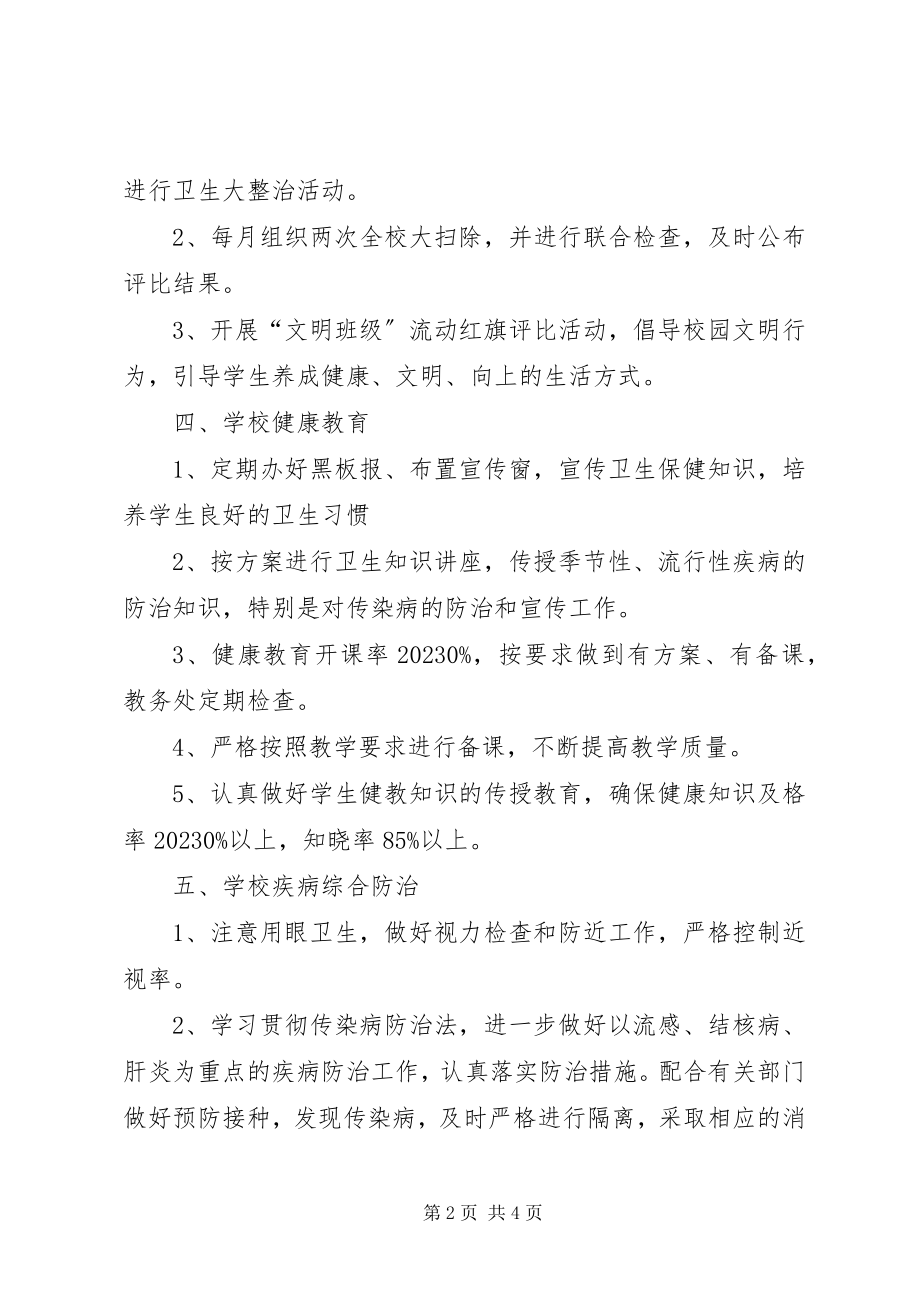 2023年学校创卫单位的工作计划.docx_第2页