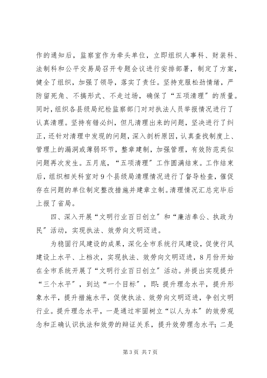 2023年纪委监察终工作总结3.docx_第3页