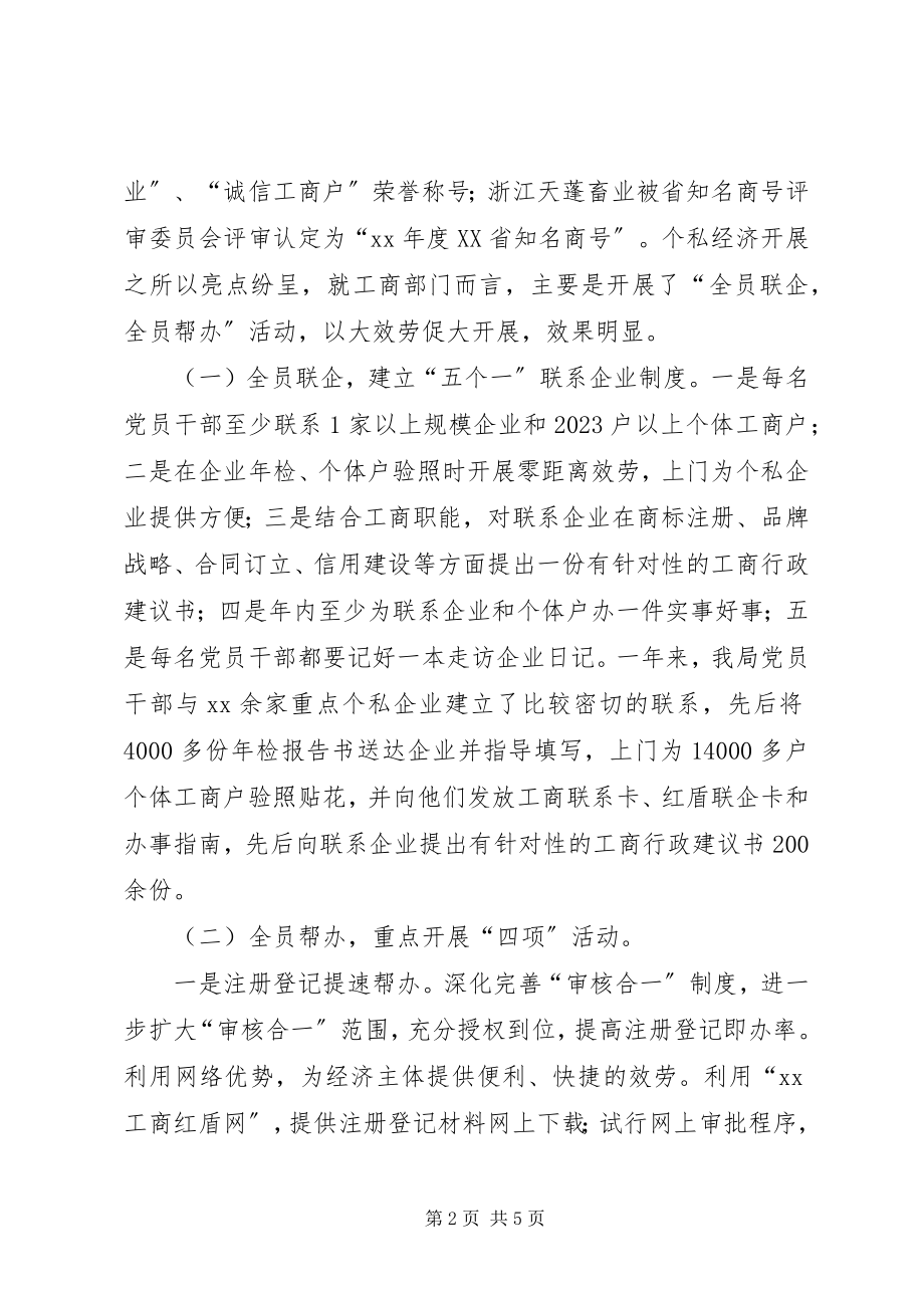 2023年工商局某年度工作总结及某年工作计划思路工作总结.docx_第2页