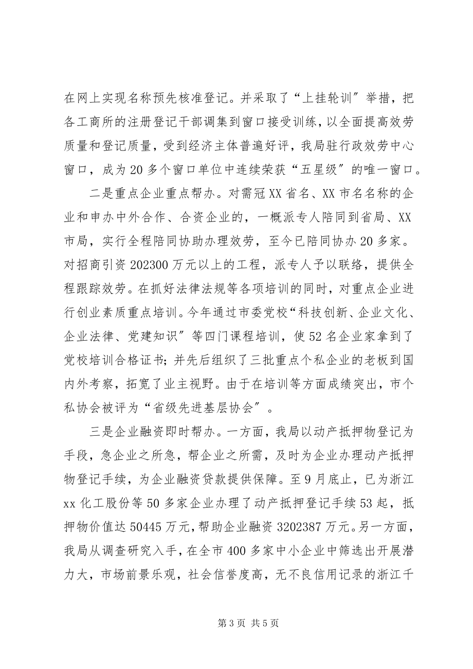 2023年工商局某年度工作总结及某年工作计划思路工作总结.docx_第3页