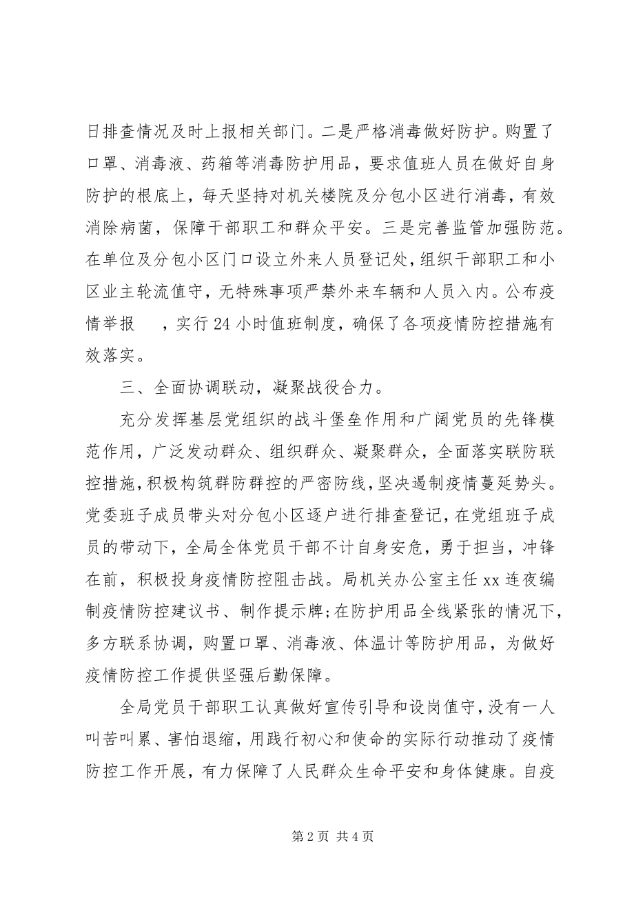 2023年机关新型冠状病毒感染的肺炎疫情防控工作先进事迹材料.docx_第2页