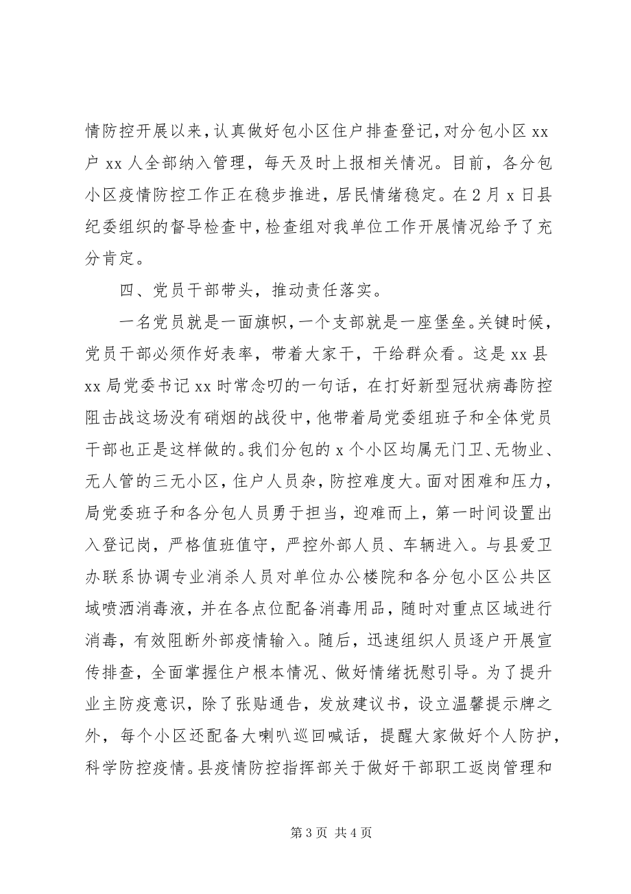 2023年机关新型冠状病毒感染的肺炎疫情防控工作先进事迹材料.docx_第3页