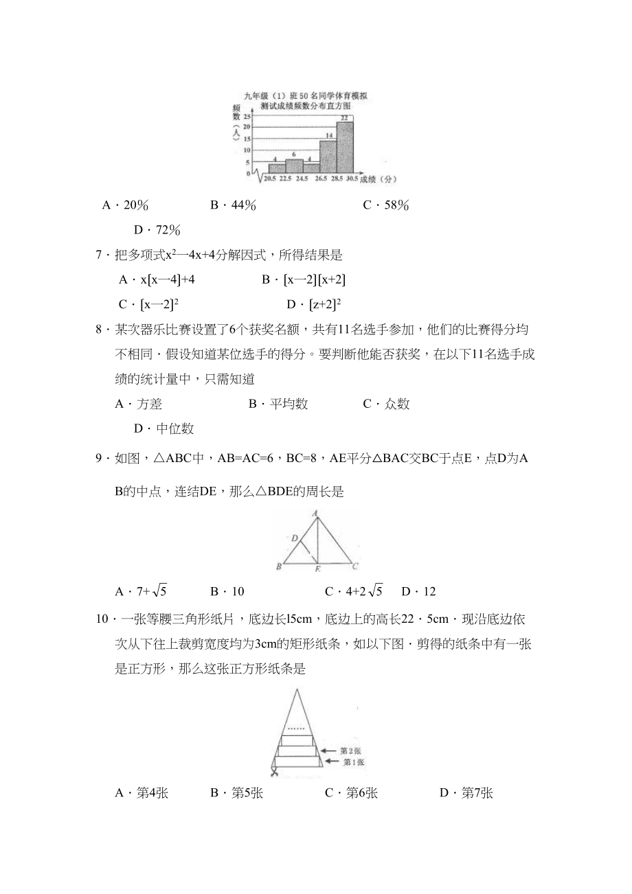 2023年浙江省温州市中考试卷初中数学.docx_第2页